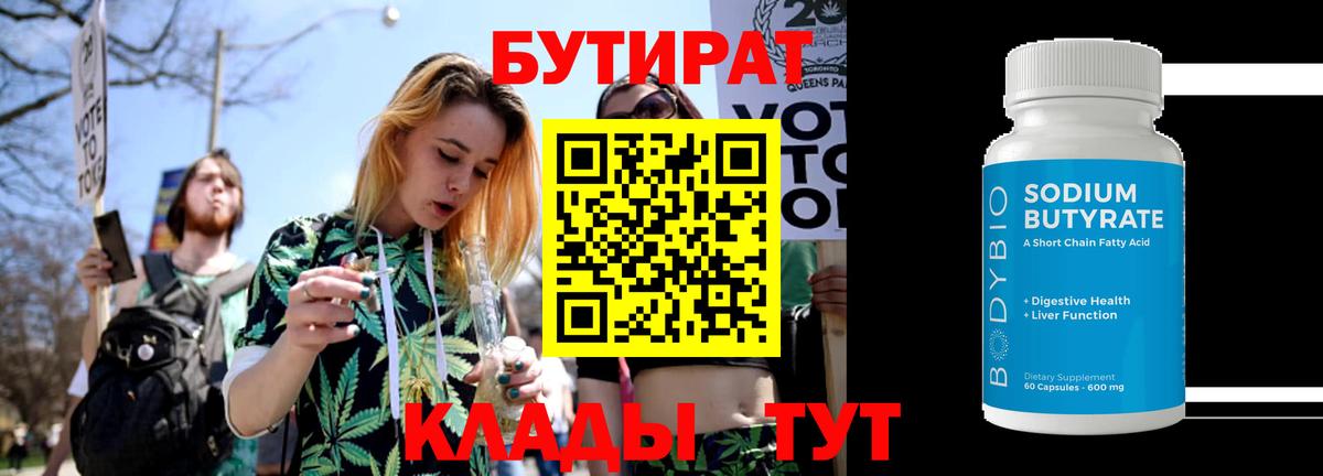 Бутират BDO 33% Пыть-Ях