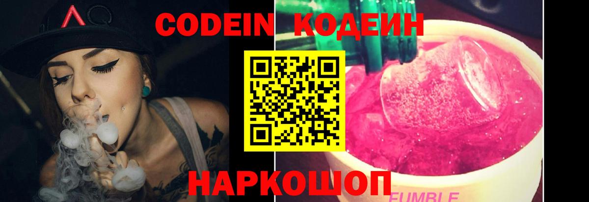 Кодеиновый сироп Lean Purple Drank  Вход с VPN  Пыть-Ях  Codein Purple Drank 