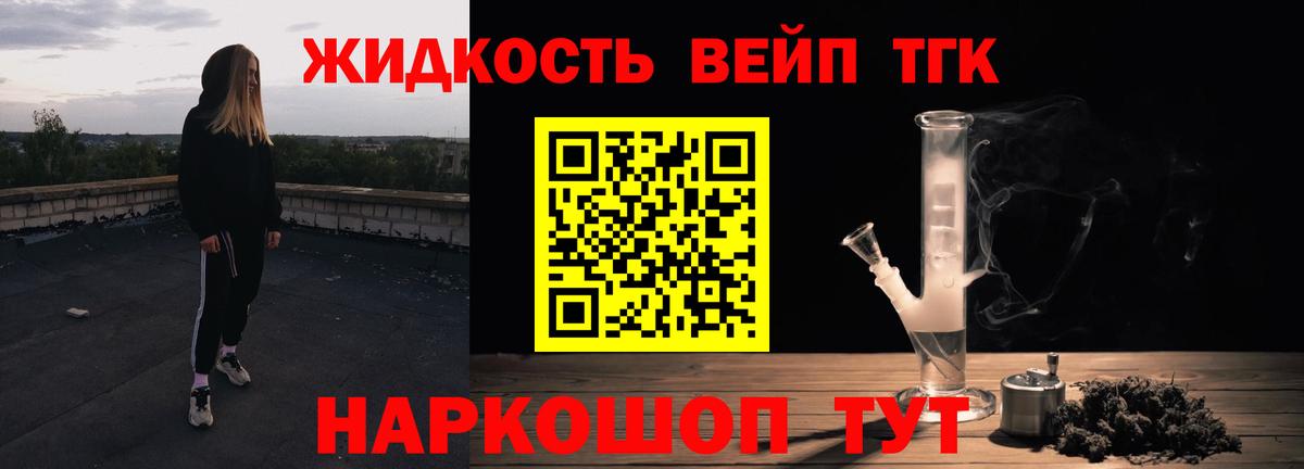 ТГК жижа  Вход с VPN  купить наркоту  Пыть-Ях 